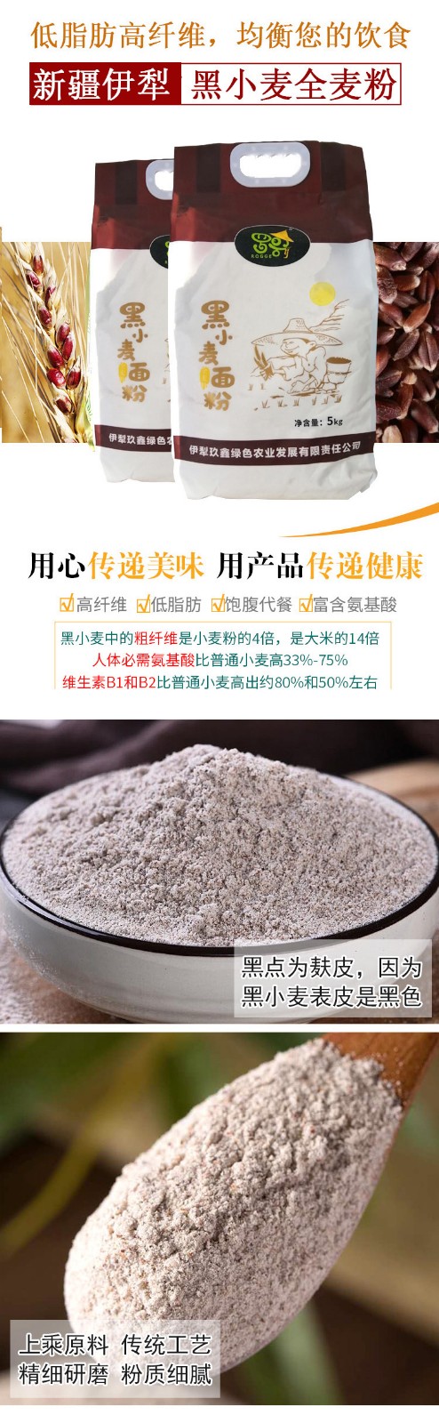 黑小麦面粉新疆伊犁纯黑小麦低脂10斤装家用烘焙杂粮馒头面包