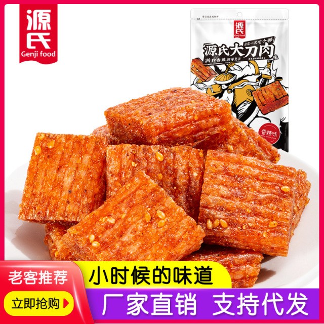 源氏大刀肉调味面制品麻辣零食小吃8090后休闲食品