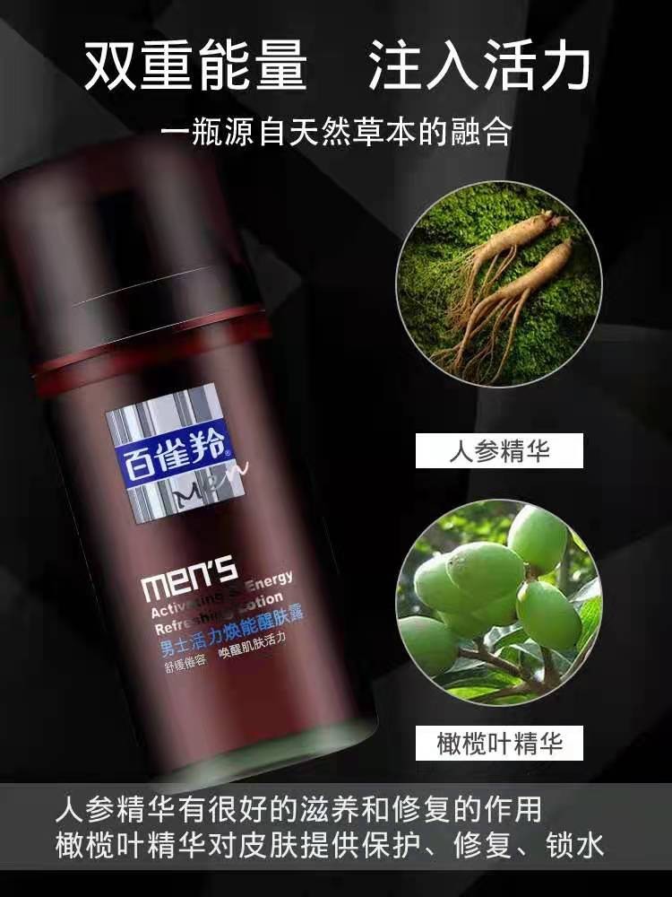 百雀羚男士活力焕能醒 露滋润护肤面霜补水控油保湿面部乳液正品