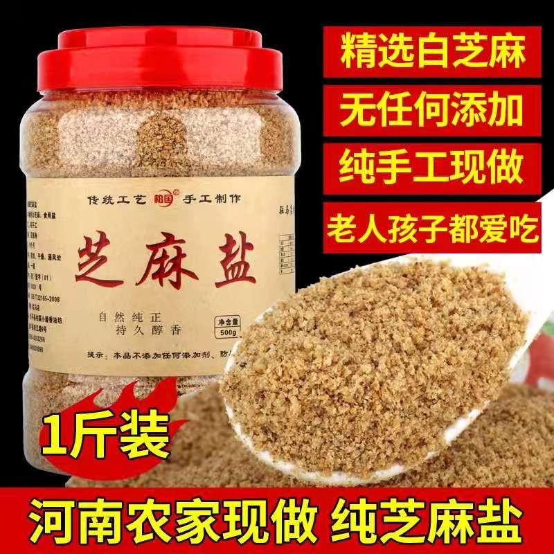 芝麻盐咸味河南特产纯手工芝麻 盐熟即食宝宝婴幼儿火锅蘸料包邮   