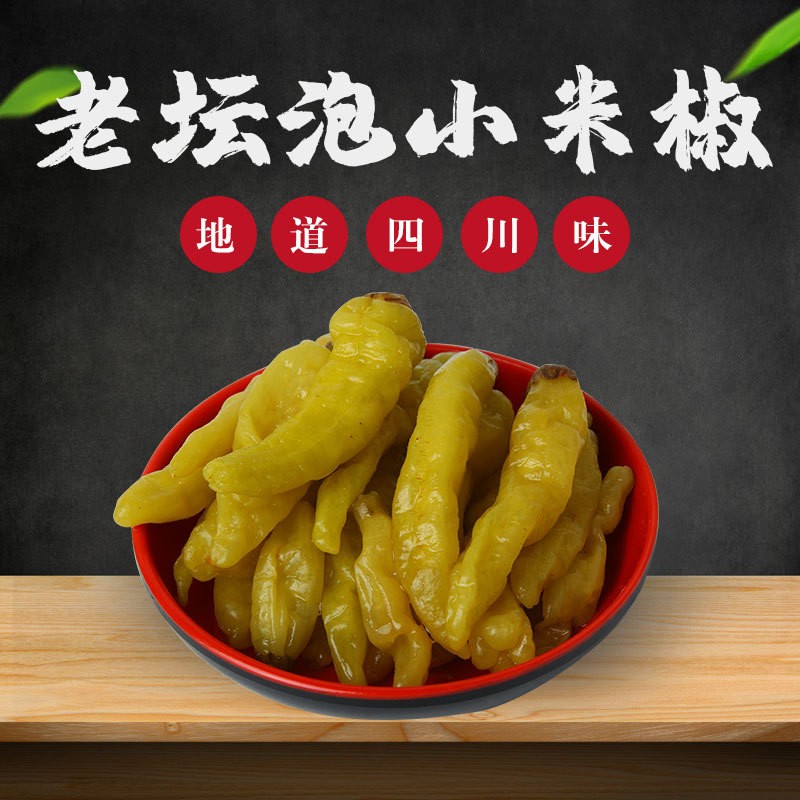 面爸爸新繁泡菜味老坛泡小米椒地窖发酵四川特色口味500g特价