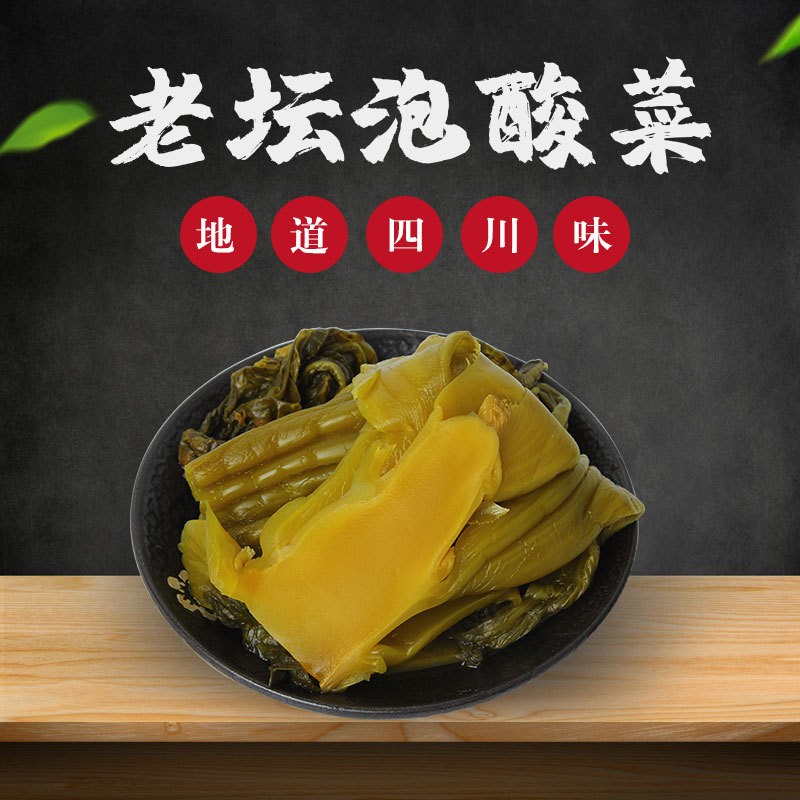 新繁泡菜味老坛泡酸菜地窖发酵四川特色口味350g特价